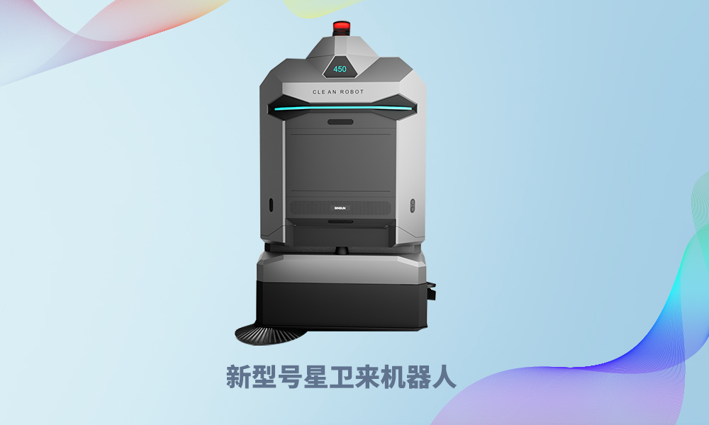 1691550104702068 新型号星卫来机械人.jpg