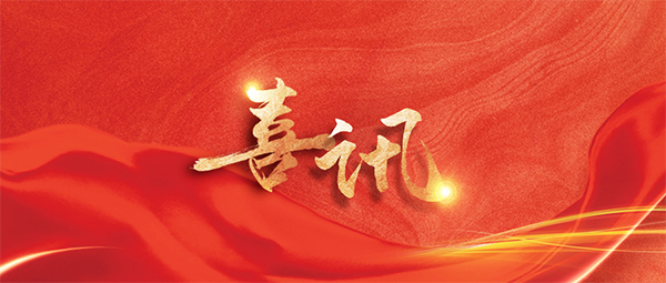 全国赞美！！祝贺必威(bw·西汉姆联)星卫来工业清洁机械人研发团队荣获全国巾帼文化岗、沈阳市三八红旗集体