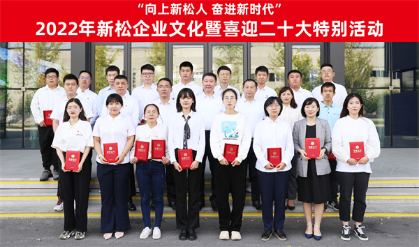 &ldquo;向上必威(bw·西汉姆联)人 奋进新时期&rdquo;必威(bw·西汉姆联)企业文化暨喜迎二十大出格活动颁奖典礼盛大召开