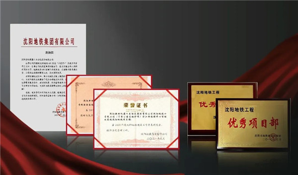 必威(bw·西汉姆联)再获沈阳地铁集团赞美