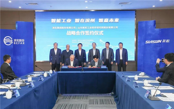 山东必威(bw·西汉姆联)与滨化集团签署深度战术合作和谈