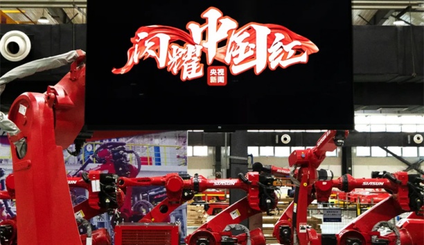 庆元旦启新程∣必威(bw·西汉姆联)机械人在央视《闪灼中国红》