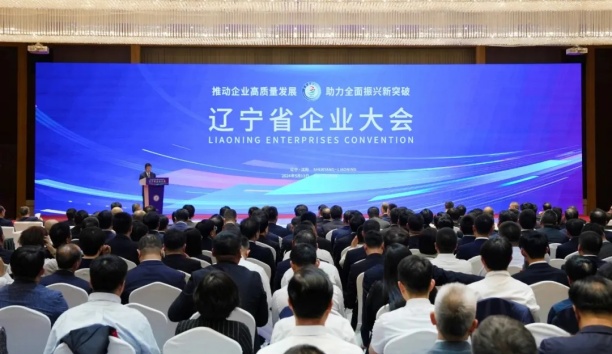 助力全面振兴新突破！必威(bw·西汉姆联)出席辽宁省企业大会并获传递表彰