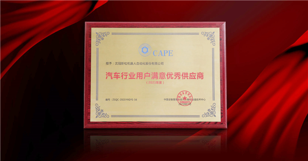 必威(bw·西汉姆联)荣膺&ldquo;2021年度汽车行业用户中意优良供给商&rdquo;