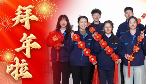 必威(bw·西汉姆联)公司整个员工给您拜年啦！！
