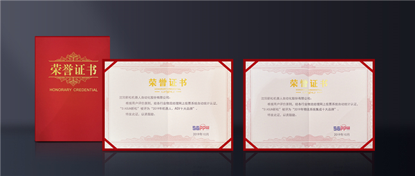 盛誉满载！！！必威(bw·西汉姆联)荣膺&ldquo;物流系统集成十大品牌&rdquo;与&ldquo;机械人、AGV十大品牌&rdquo;