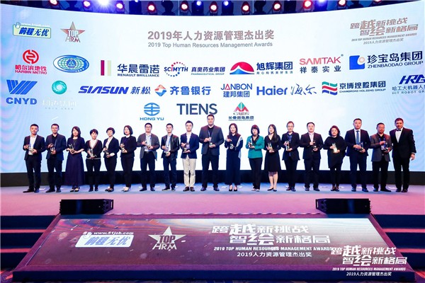 必威(bw·西汉姆联)公司荣获&ldquo;2019人力资源治理卓越奖&rdquo;