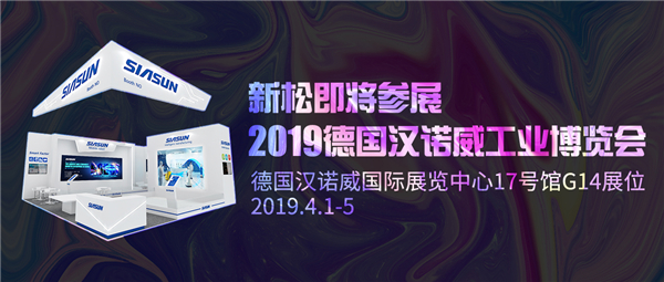 盛会前瞻：：：必威(bw·西汉姆联)即将参展2019德国汉诺威工业展览会