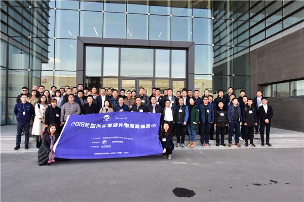 2019全国汽车零部件物流高端寻访团到访沈阳必威(bw·西汉姆联)