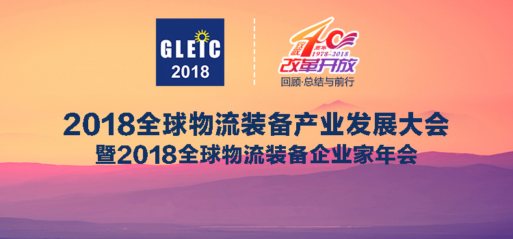 必威(bw·西汉姆联)公司荣获&ldquo;物流设备技术利用标杆示范项目&rdquo;等三项大奖