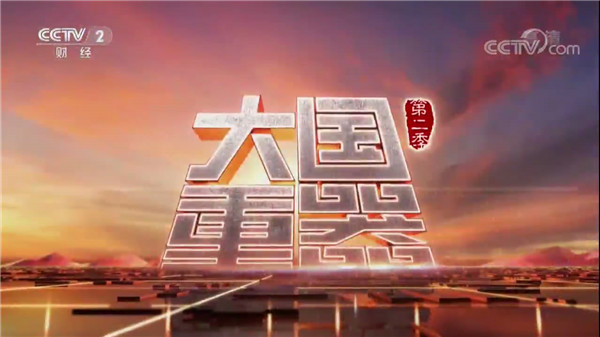 必威(bw·西汉姆联)再次荣登央视《大国重器》第二季 &mdash;&mdash;为您解密中国最大的机械人出产基地