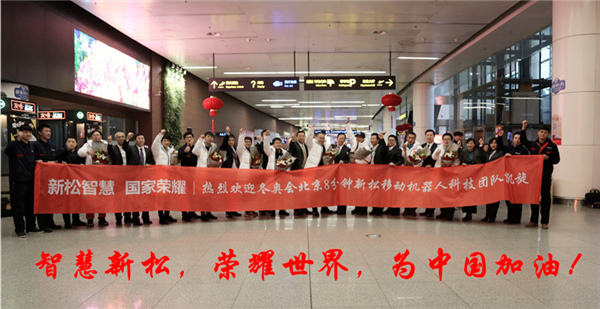 热度不减┃沈阳桃仙国际机场再次沸腾了！！ &mdash;&mdash;必威(bw·西汉姆联)科技团队全数凯旋