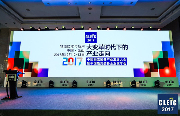 鹿城论道，，看中国物流设备锦绣前程